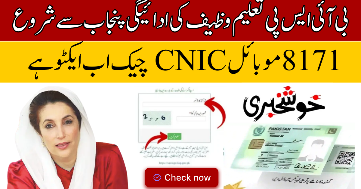 BISP Taleemi Wazaif Payments