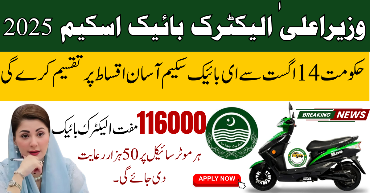 116000 Punjab E-Bike Scheme on Easy Installments