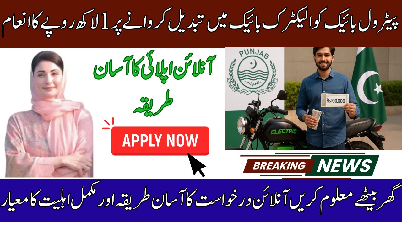 Punjab Electric Bike Conversion Reward