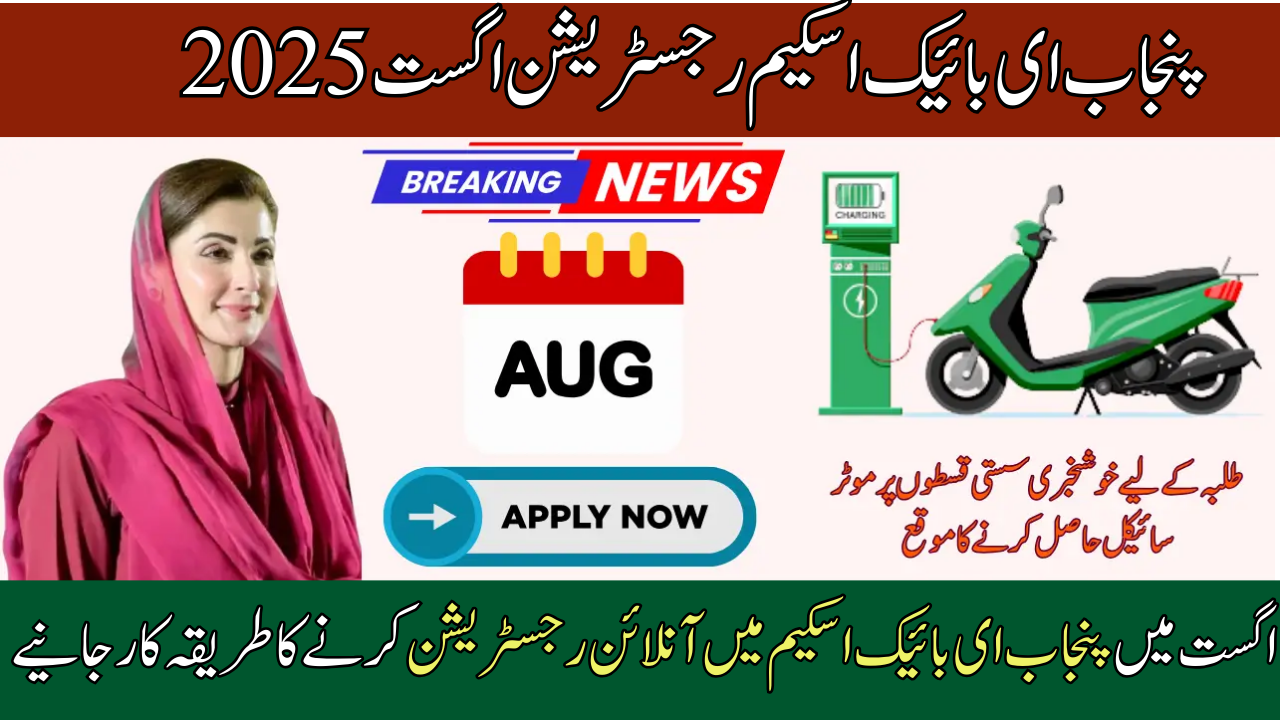 Punjab E-Bike Scheme Registration August