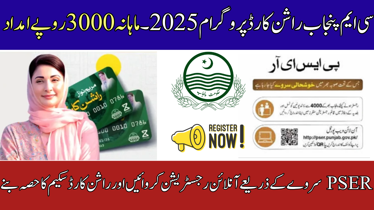CM Punjab Ration Card