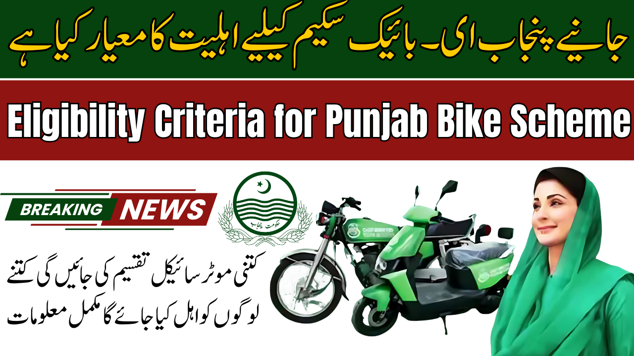 Eligibility Criteria for Punjab Bike Scheme