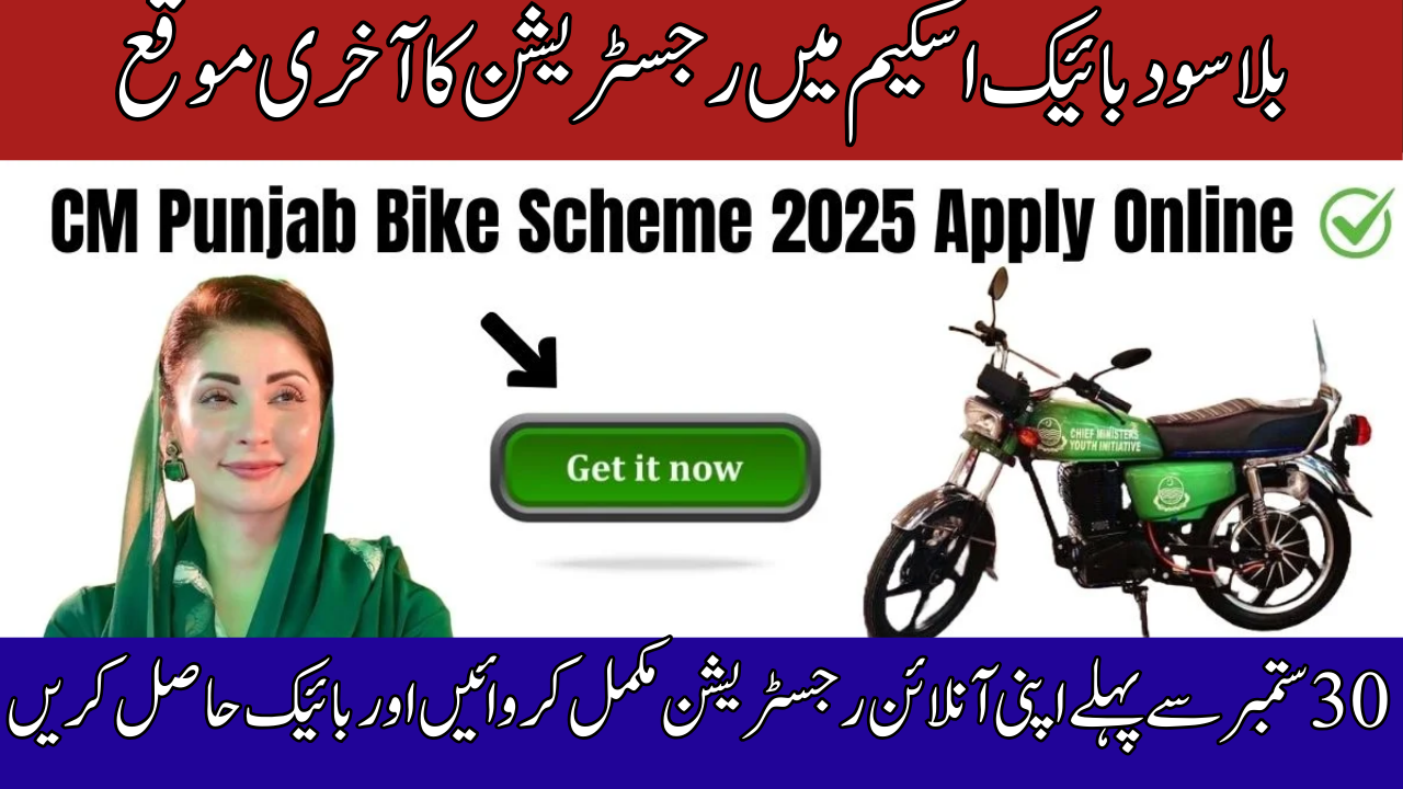 Apply for CM Punjab Bike Scheme