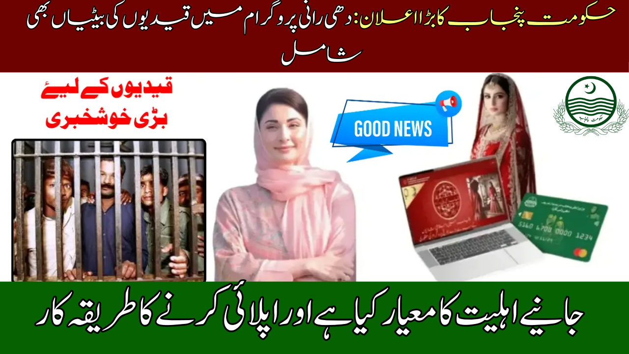 Dhee Rani Program in Punjab