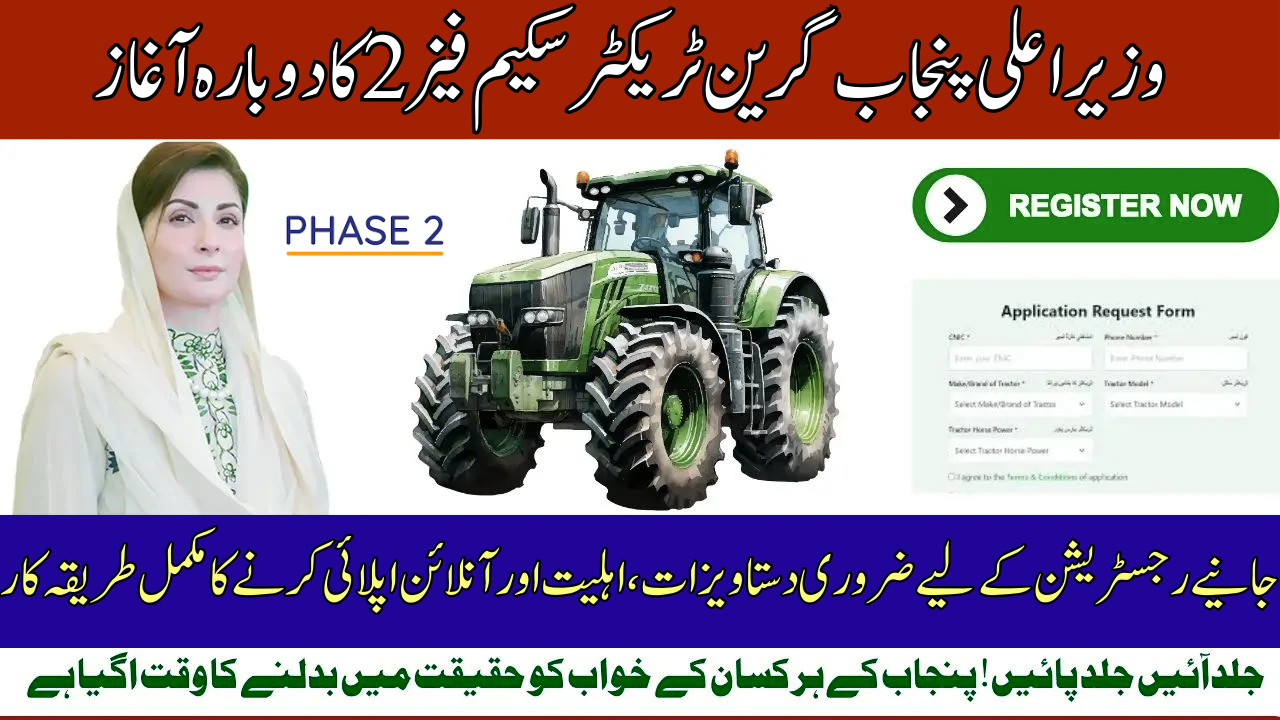 Punjab Green Tractor Scheme Phase 2