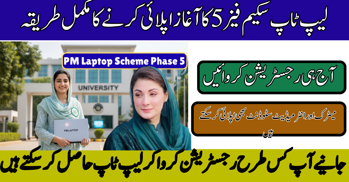 PM Laptop Scheme Phase 5