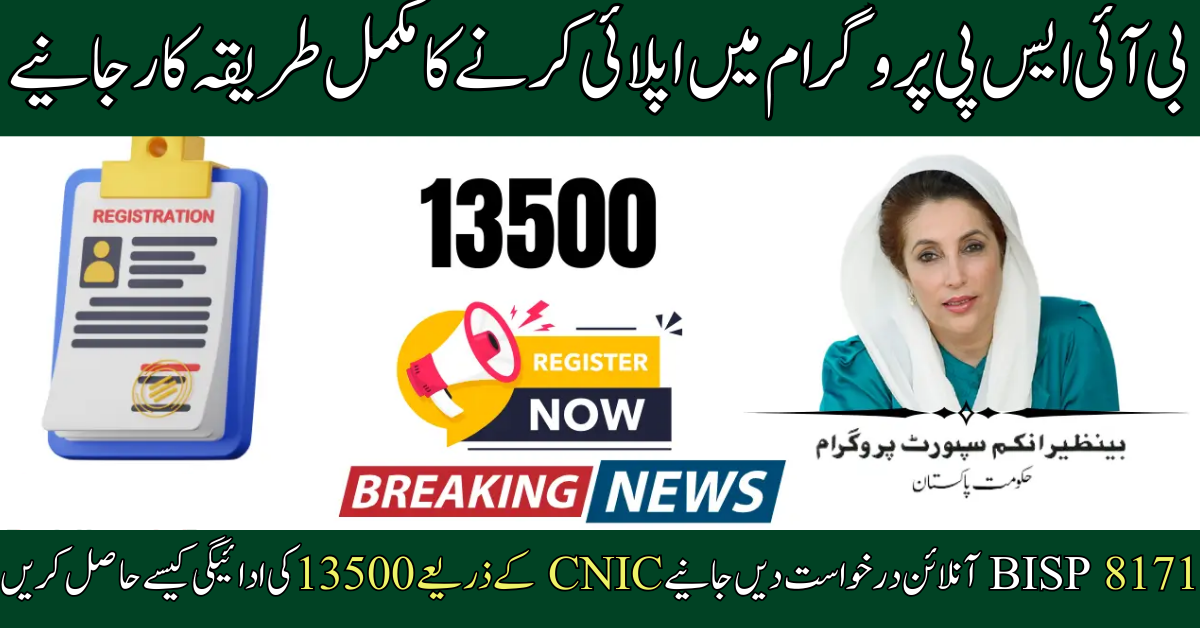 BISP 8171 Apply Online