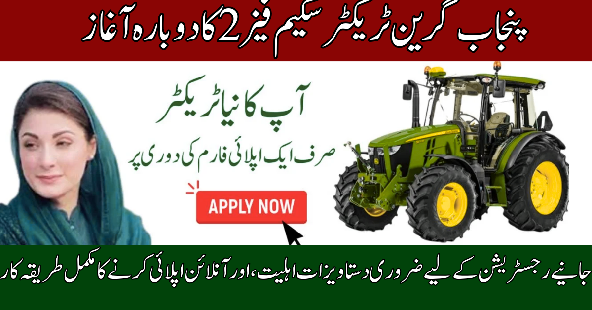 CM Punjab Green Tractor Scheme Phase 2