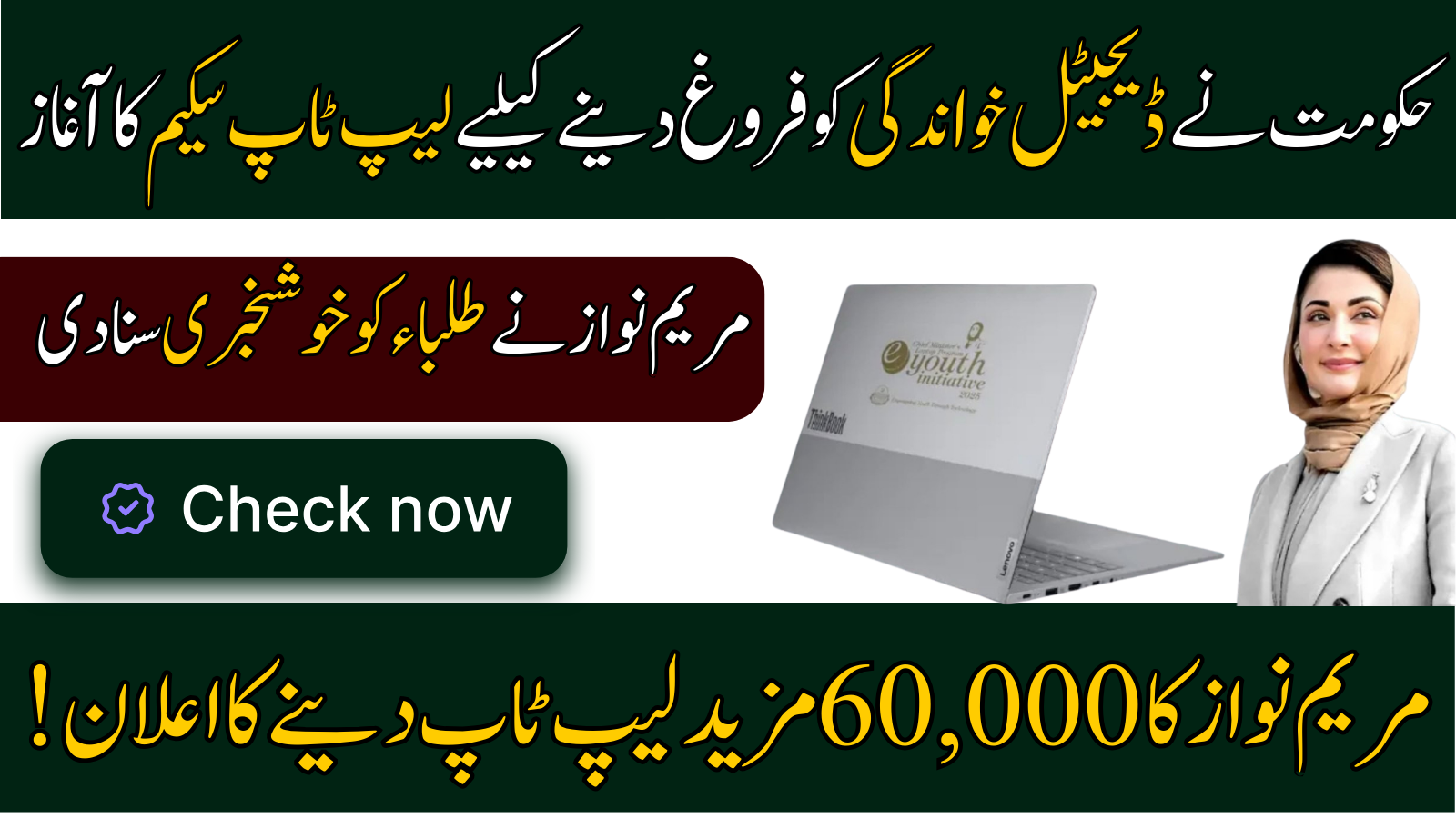 Govt launches Punjab Laptop Scheme