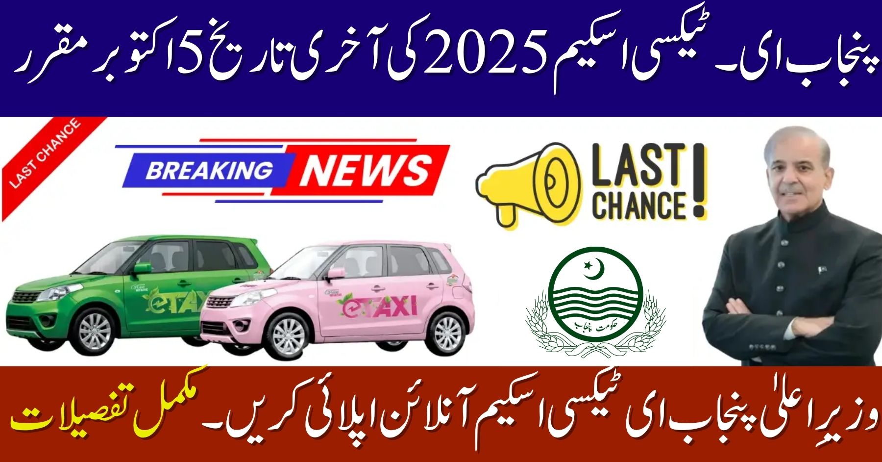 Punjab E-Taxi Scheme 2025 Final Call