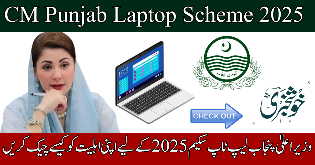 Eligibility for the CM Punjab Laptop Scheme