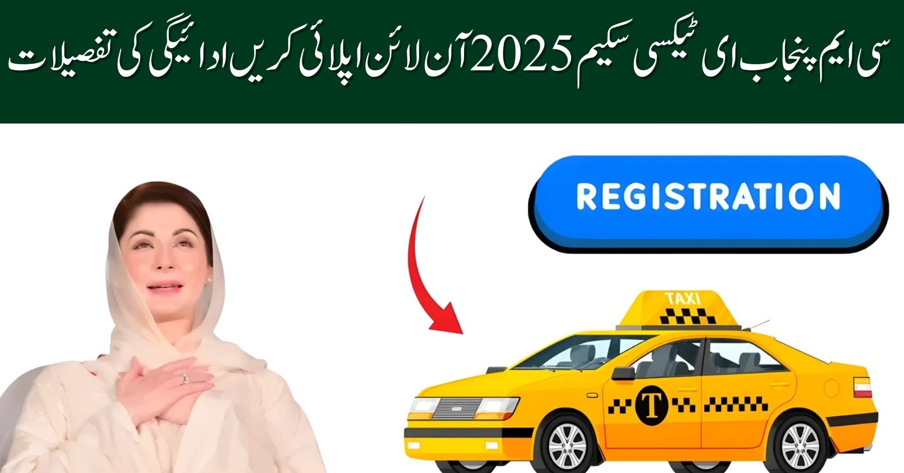 CM Punjab E Taxi Scheme 2025 Online Apply