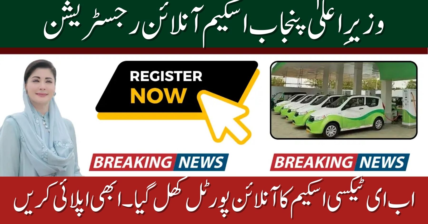 Punjab E-Taxi Scheme 2025 — Application Portal Opened