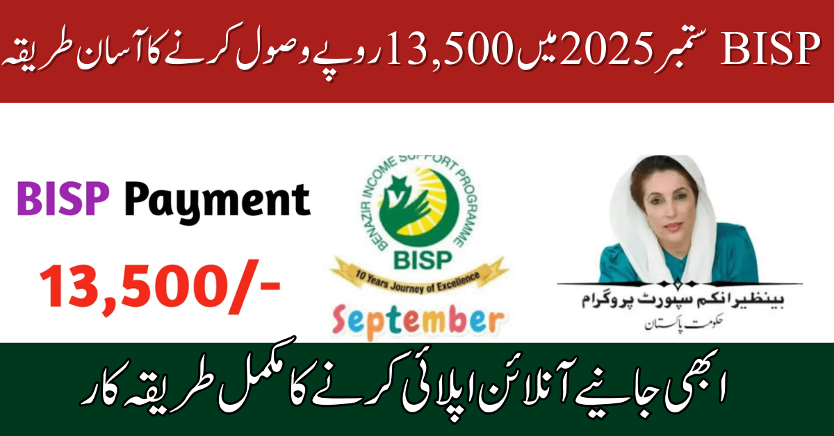 BISP Rs 13500 Installment September