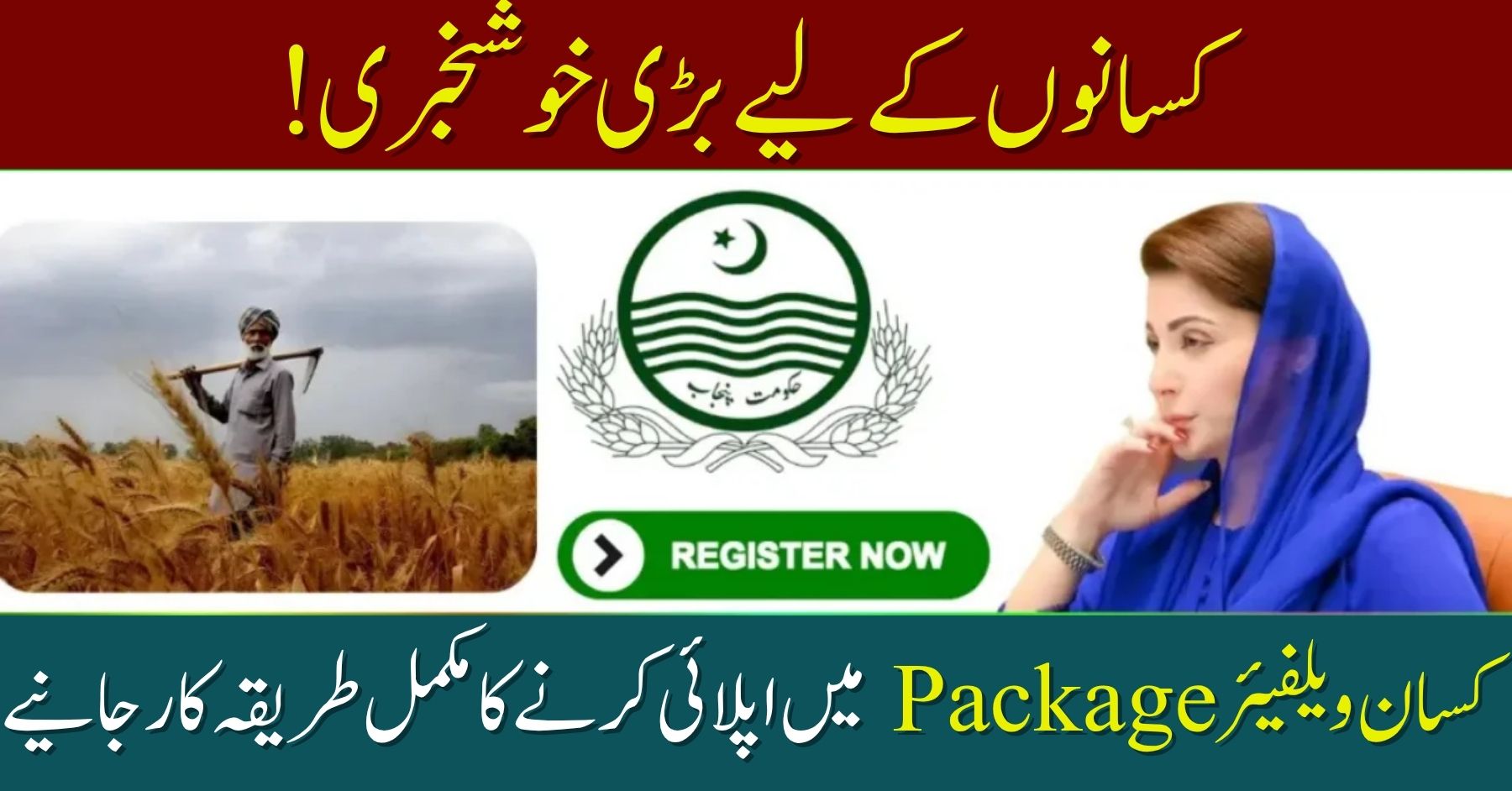 CM Punjab Farmer Welfare Package October