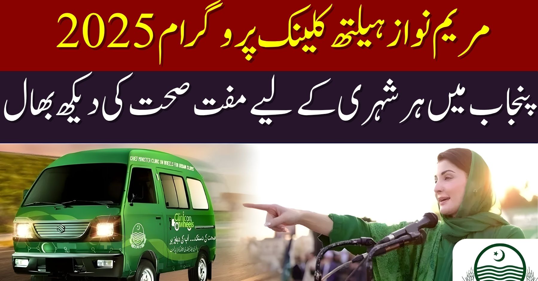 Maryam Nawaz Health Clinic Program